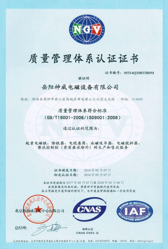 熱烈祝賀我公司通過(guò)ISO9001質(zhì)量管理體系再次現(xiàn)場(chǎng)評(píng)審